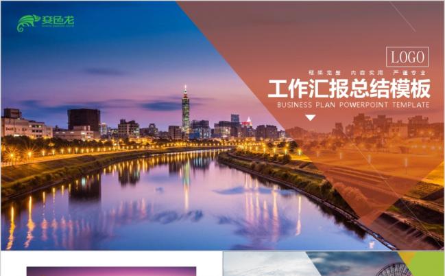 2019企业商务计划年终总结工作汇报PPT模板缩略图
