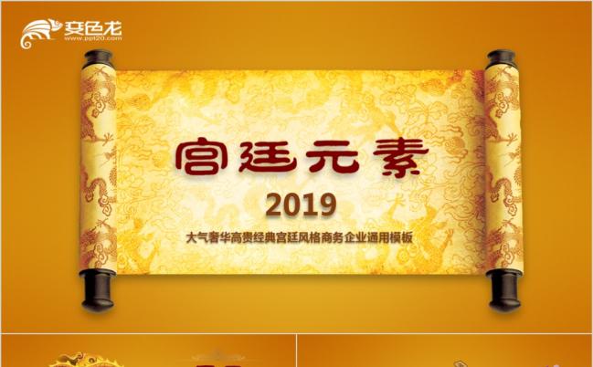 大气奢华商务完整ppt模版缩略图