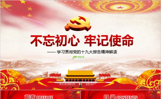 贯彻学习党的十九大精神PPT模板缩略图