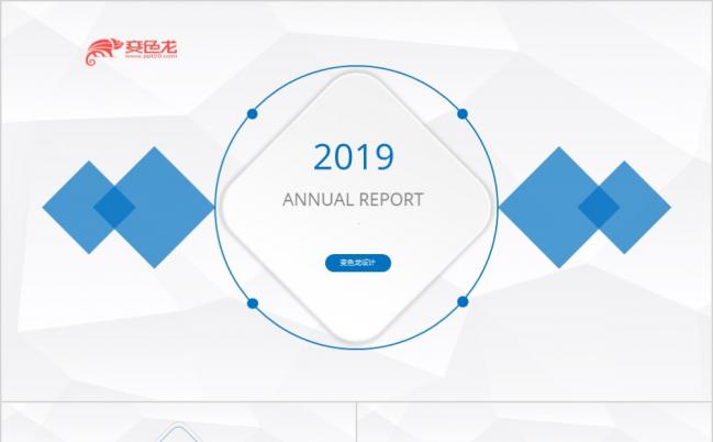 2019商务工作汇报企业介绍工作总结PPT模板缩略图