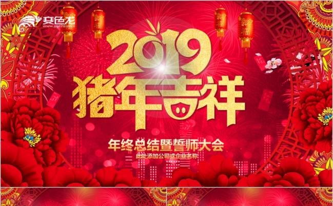 赢战狗年大吉2019开门红企业年会颁奖ppt模板缩略图