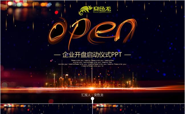 2019大气商务活动启动仪式PPT模板缩略图