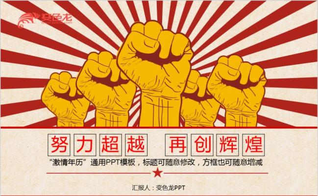 红色复古文革风述职报告ppt模板缩略图