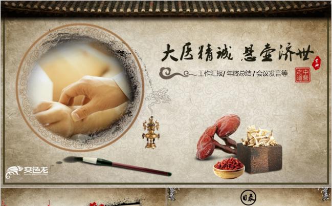 中医中药养生古色古香中国风PPT模板缩略图