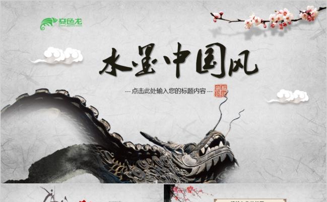 2019中国风民族传统风格古典山水墨风格PPT模板缩略图
