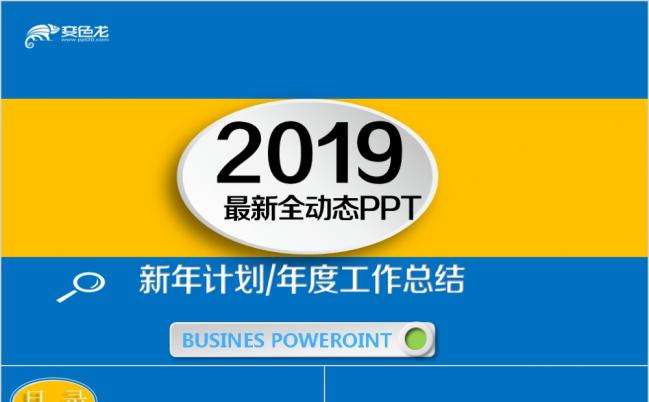 述职报告商务ppt模板缩略图