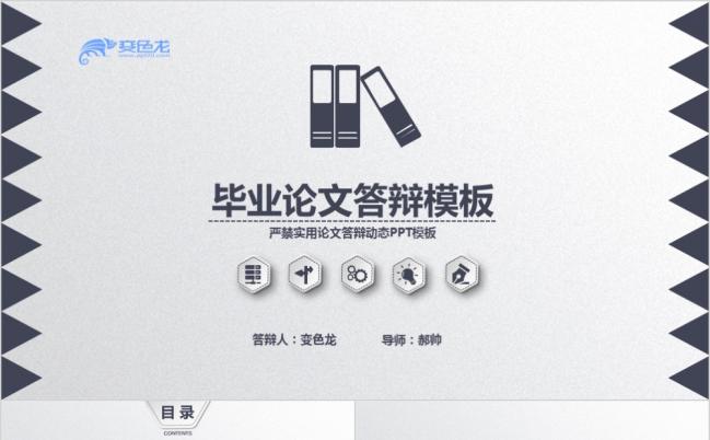 蓝色微立体论文答辩ppt模板缩略图