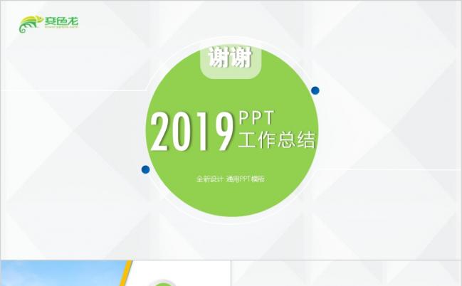 欧美商务年终汇报工作计划PPT模板图片下载缩略图