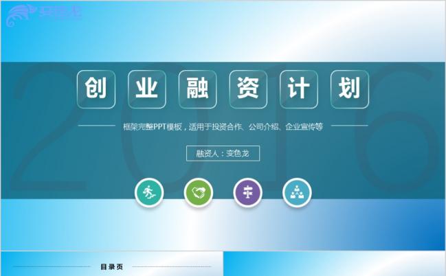 创业融资总结计划书PPT模板缩略图