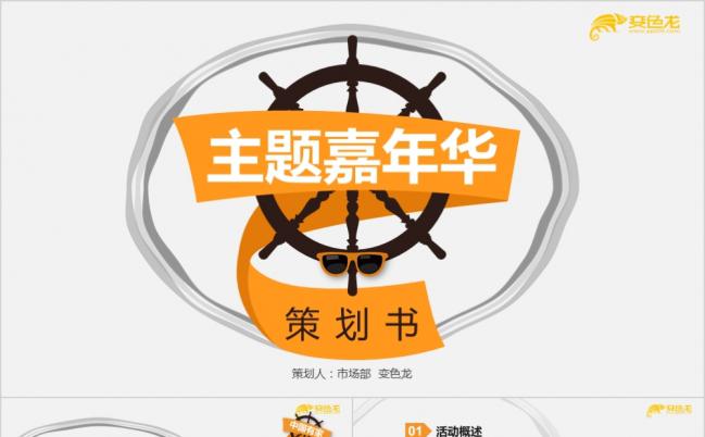 2019极简风欢乐嘉年华主题活动策划营销方案合作实施PPT模板缩略图