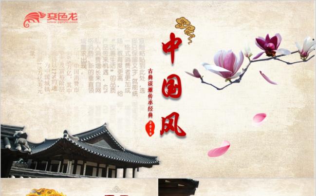 中国风古典优雅传承经典商务融资完整PPT模板缩略图