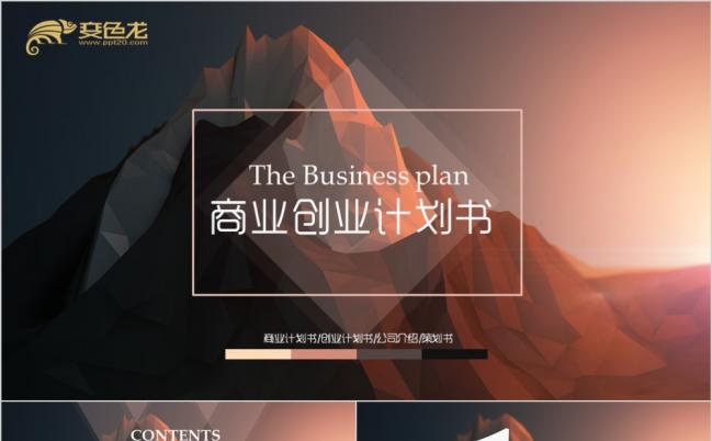 商务创意创业融资商业计划书PPT模板缩略图