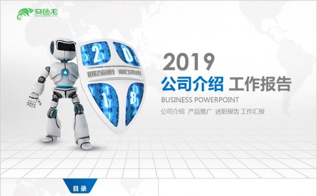 2019大气人工智能VR项目计划PPT模板缩略图