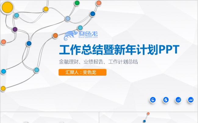 简约大方2019年度工作总结汇报PPT模板缩略图