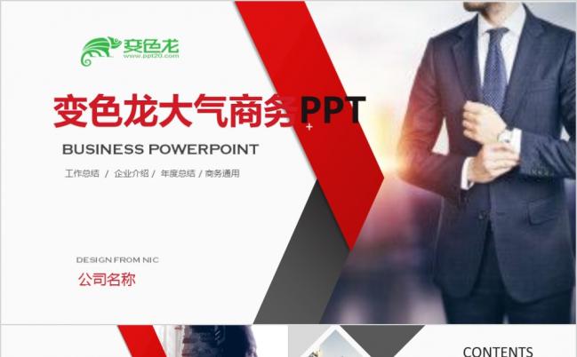 高端红色工作报告/新品发布/企业介绍PPT模板缩略图