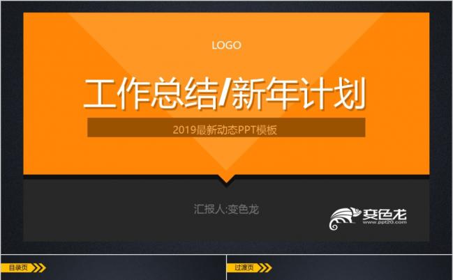 2019年终工作总结销售培训ppt模板缩略图