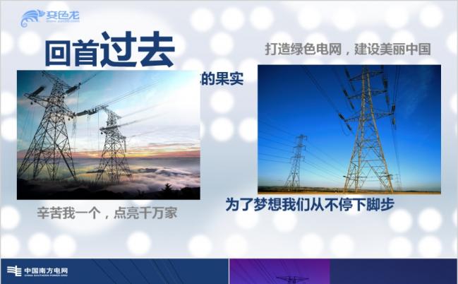 蓝色南方电网工作总结项目汇报ppt模板缩略图