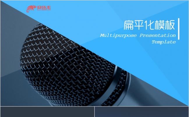 2019年创意扁平化动态PPT模板缩略图