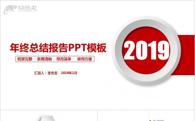 2019市场销售部总结计划PPT模板缩略图