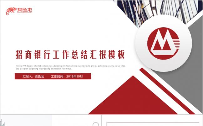 红色大气招商银行总结汇报招聘岗位竞聘PPT模板缩略图