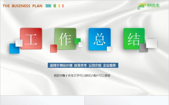 大气企业工作总结ppt模板缩略图