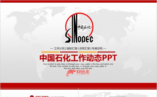 石化石油工业天然气加油站PPT模板缩略图