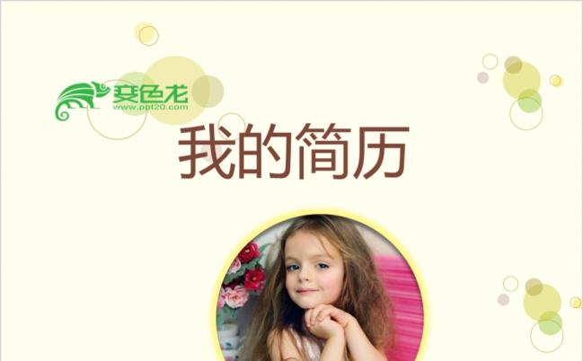 卡通小升初.个人简历ppt模板缩略图