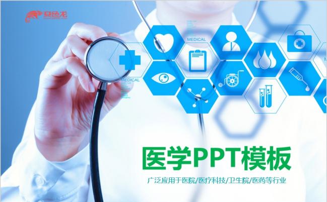 2019医学研究医药报告医疗科技医院病例展示医学论文答辩PPT模板缩略图
