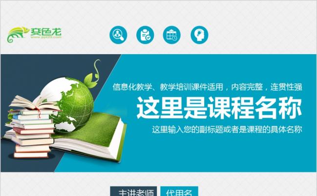 2019信息化教学设计教师说听课PPT模板缩略图