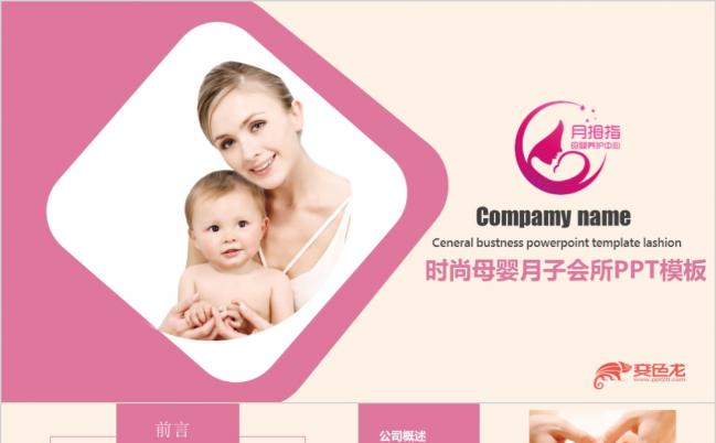 母婴用品月子会所育婴师催乳师培训讲座PPT模板缩略图