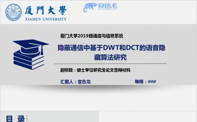 硕士毕业论文答辩汇报PPT模板（内容完整）缩略图