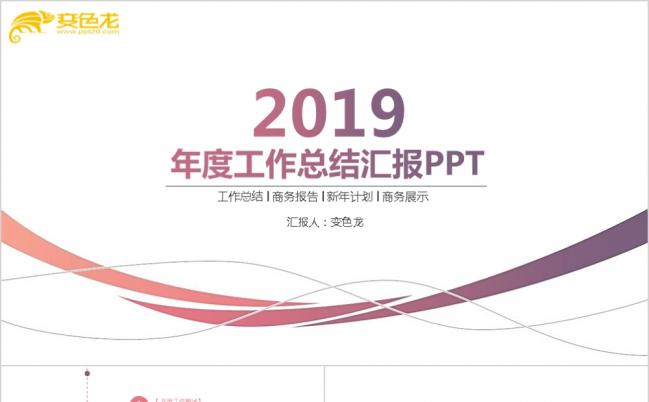 简约时尚2019年度工作总结通用ppt动态模板缩略图