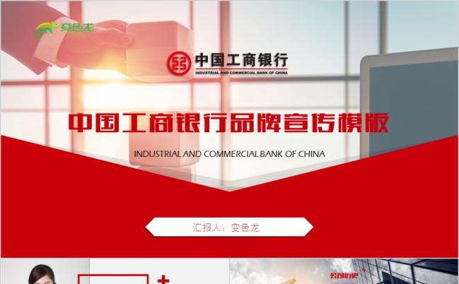 2019中国工商银行理财贷款投资PPT模板缩略图