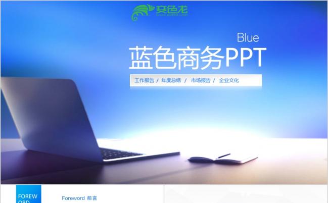 2019蓝色工作报告PPT模板设计缩略图