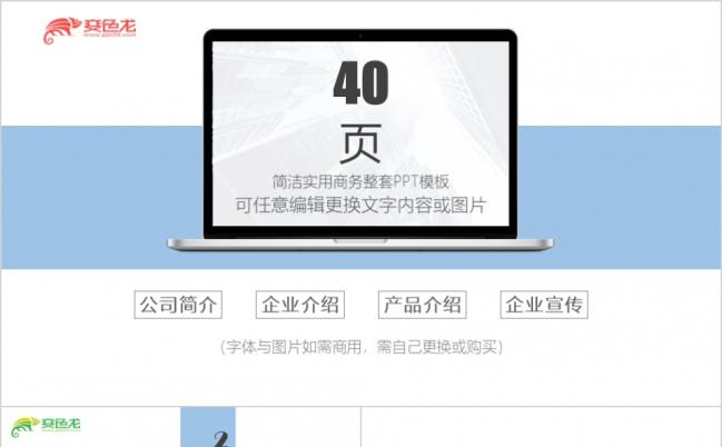 扁平化企业介绍公司简介工作总结培训演讲PPT模板缩略图