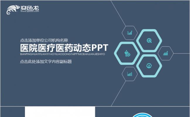 极简风2019医院医药机构医疗行业护士护理工作报告工作总结ppt模板缩略图