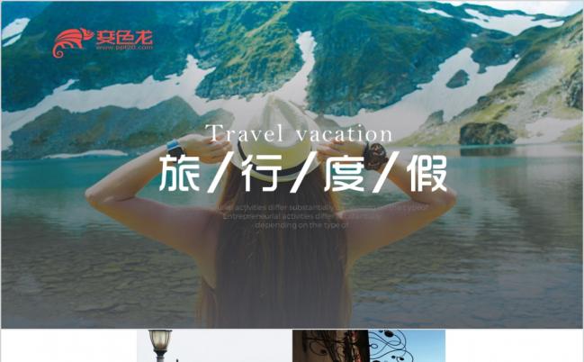 旅行社日本九寨沟北京凤凰布达拉宫古城泰国出国旅游PPT模板缩略图