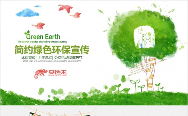 2019扁平化简约绿色环保公益生态文明PPT模板缩略图