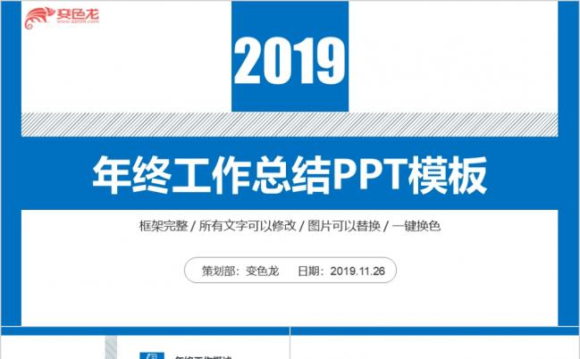 2019蓝色企业年终总结述职报告PPT模板缩略图