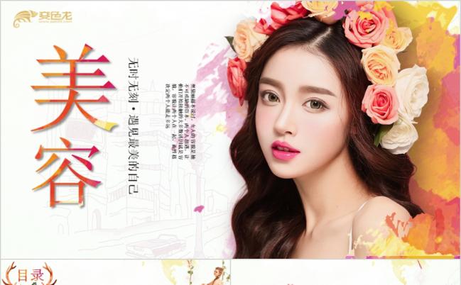 女性美容护肤化妆品行业美容会所营销策划PPT模板缩略图