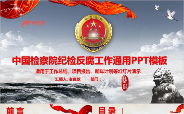 党政风格纪检监察反腐反贪局通用PPT模板缩略图