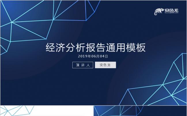 数据分析商务报告ppt模板缩略图