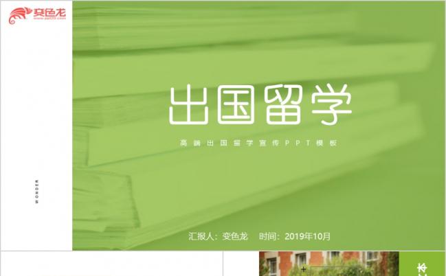 商务简约出国留学留学机构宣传PPT模板缩略图