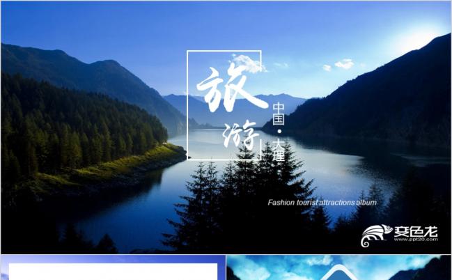 2019欧美大气旅游景点介绍旅游公司业务简介PPT模板缩略图