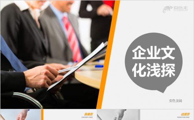 实用商务教育培训PPT模板缩略图