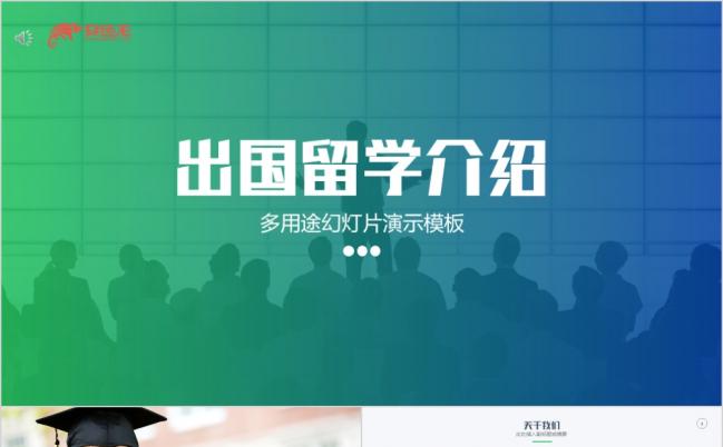 大气简洁出国留学中介公司宣传介绍PPT模板缩略图