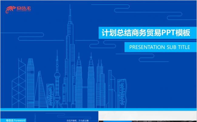 扁平化高端年终总结工作计划商务贸易通用PPT模板缩略图