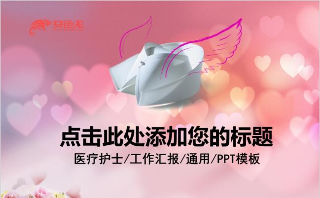 医疗护士护理PPT模板缩略图