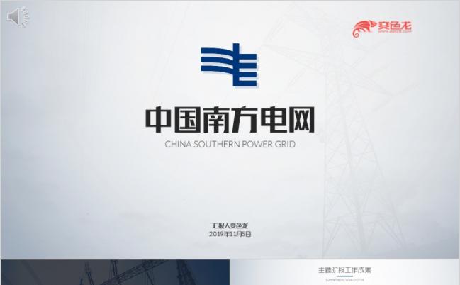 2019中国南方电网工作总结汇报PPT模板缩略图