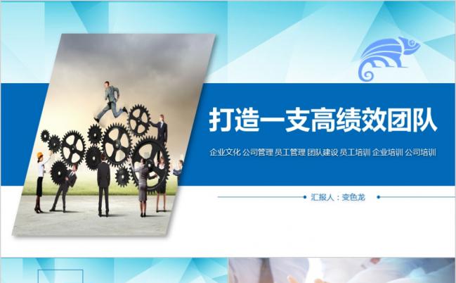2019商务团队建设建立管理培训PPT模板缩略图